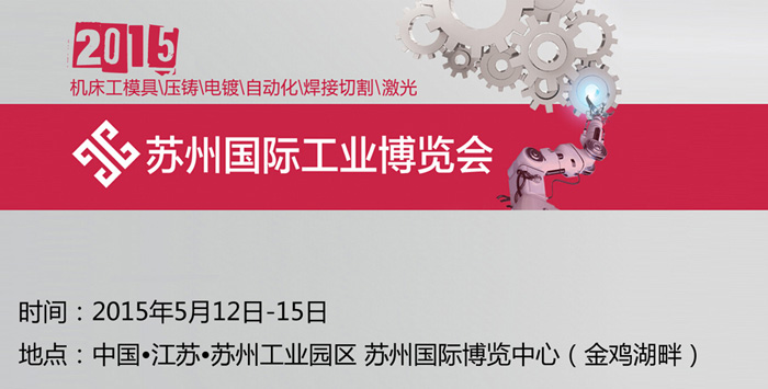 苏州工博会