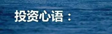 投资心语